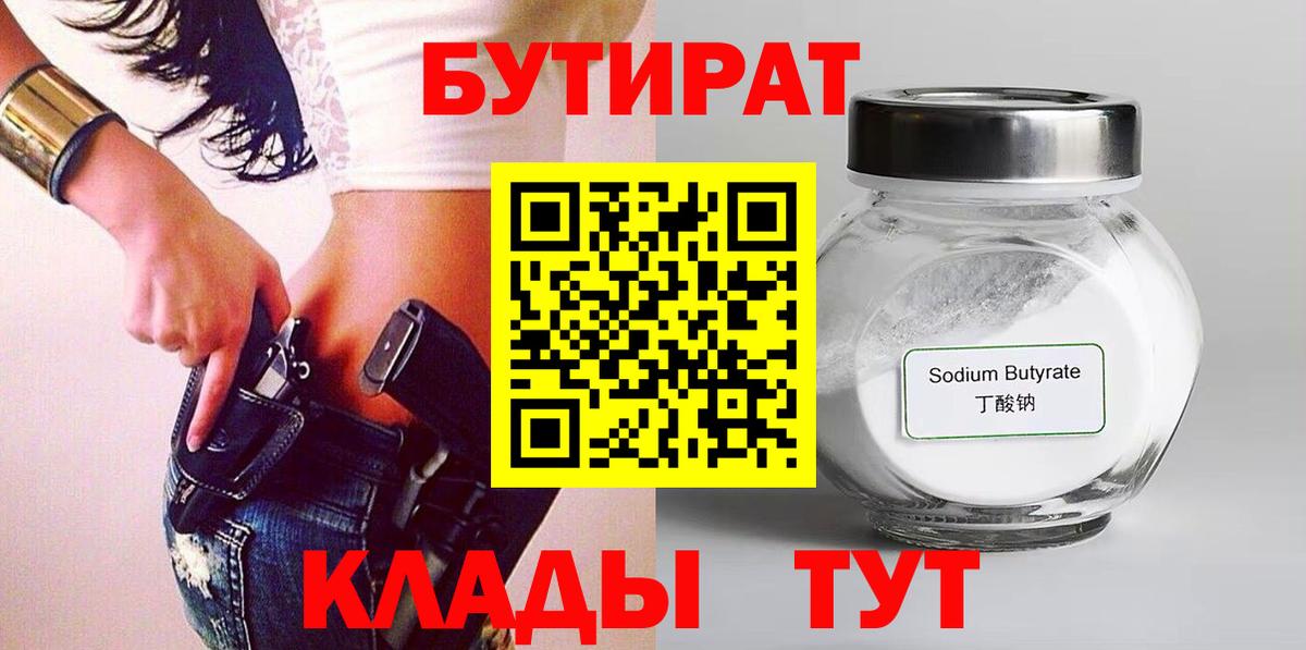 БУТИРАТ  Вход с VPN  Строитель  БУТИРАТ вода 