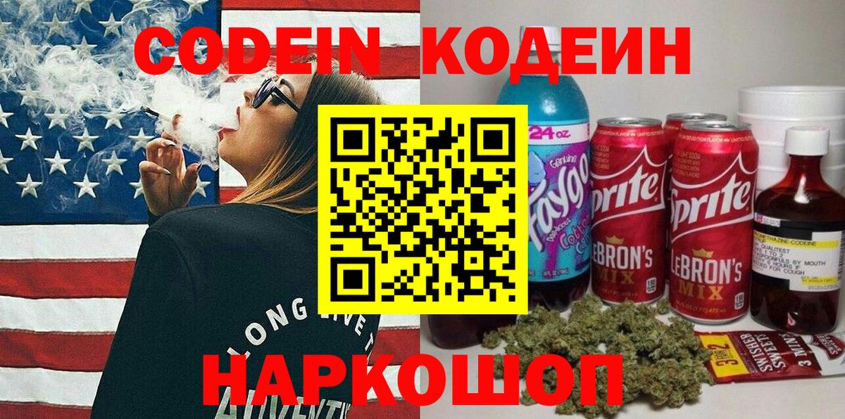 Codein Purple Drank Строитель