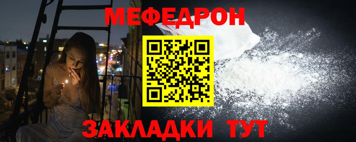 МЕФ мука  Мефедрон  Вход с VPN  Строитель  МЕФ mephedrone 