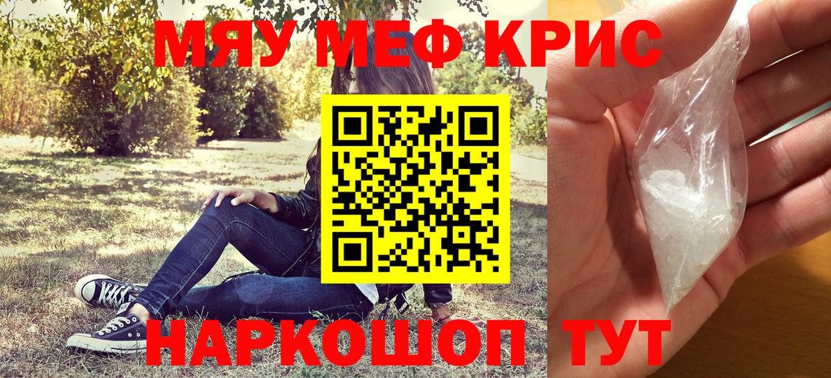 Меф мяу мяу Строитель