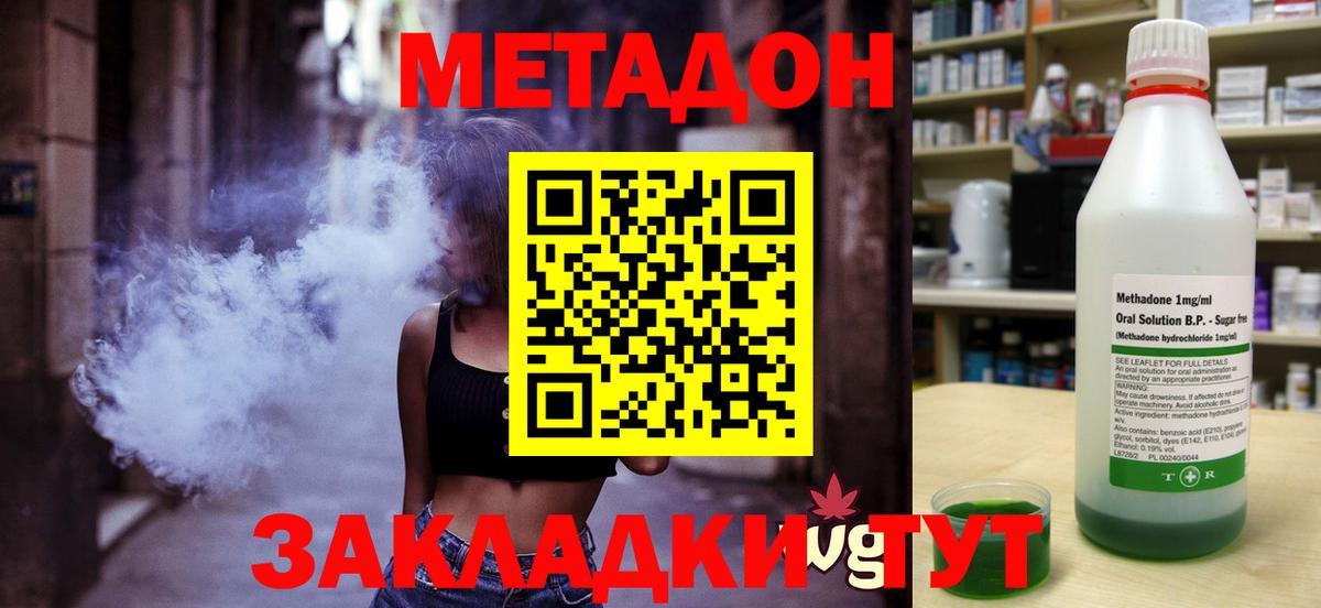 Метадон methadone Строитель