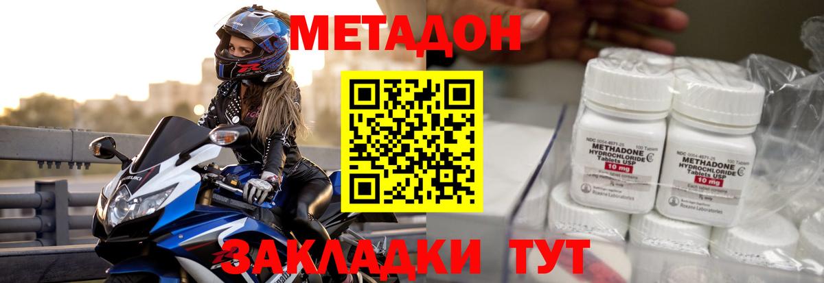 Метадон methadone  Вход с VPN  Строитель 